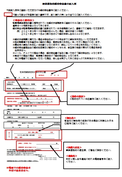 p解約記入例新