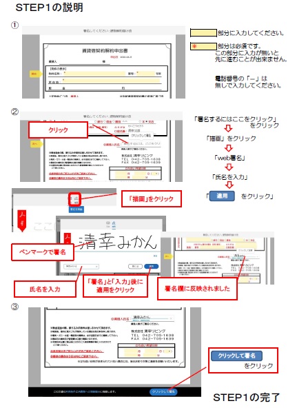 web解約の流れ②