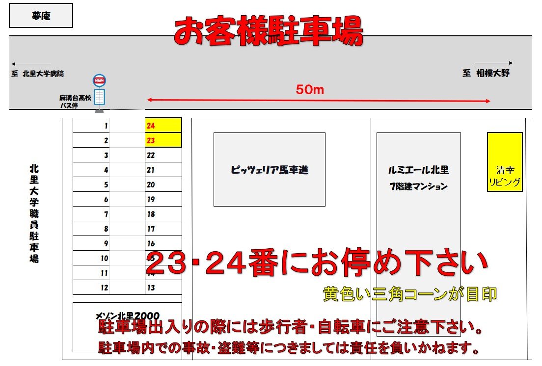 駐車場改